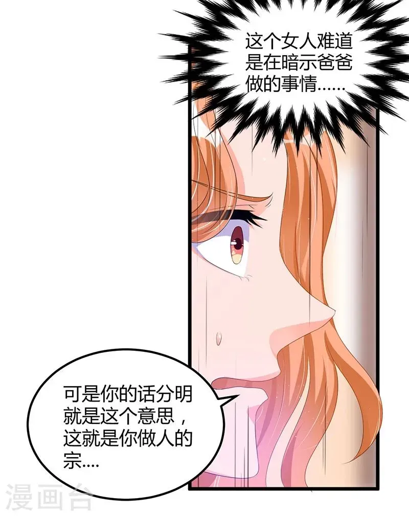 总裁一吻好羞羞 第48话 最讨厌的那种人 第29页