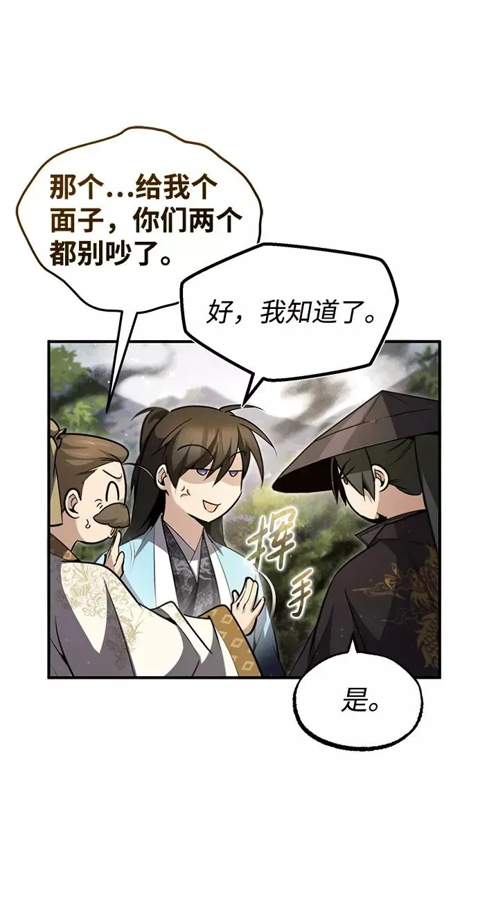 绝世名师百师父 [第49话] 做好拼命的准备吧！ 第29页