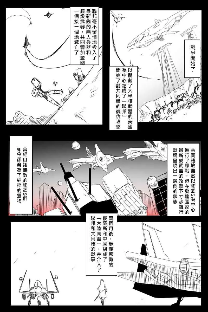 黑之舰队 EX话 第29页