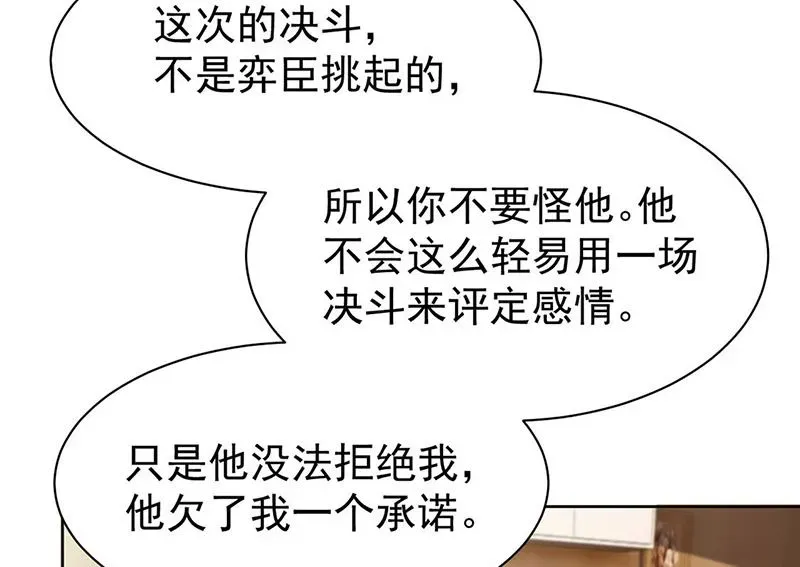 惹上首席帝少 第二部第184话 第29页