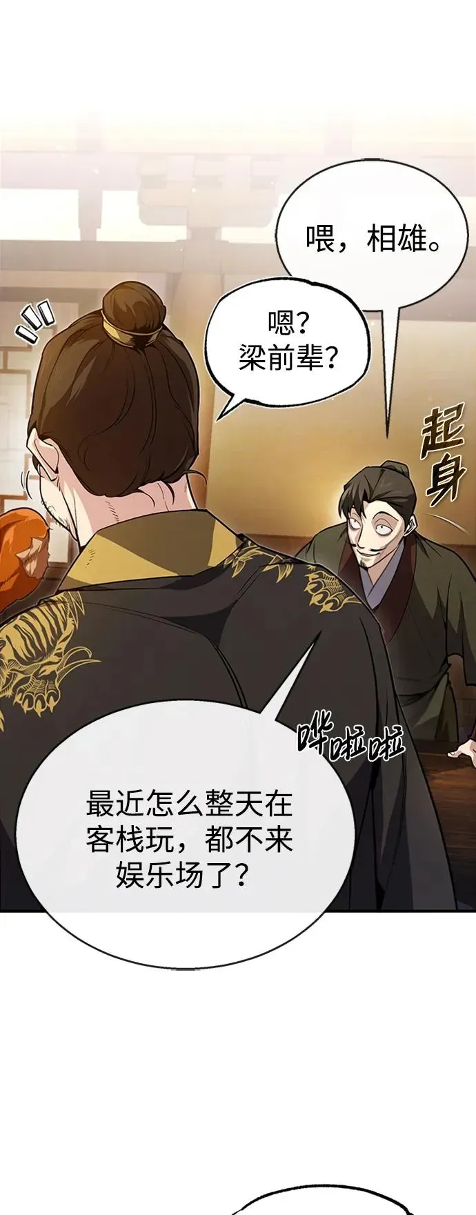 绝世名师百师父 [第53话] 我当你三天的仆人 第29页