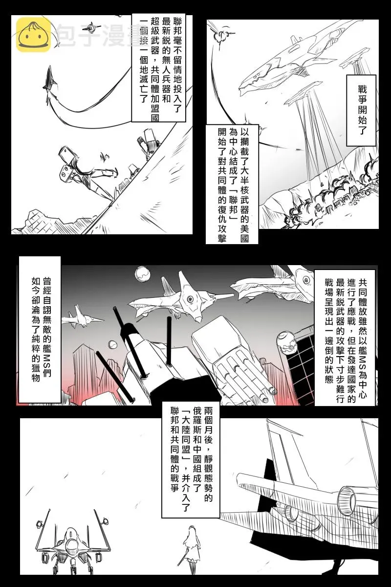 黑之舰队 166话 第29页