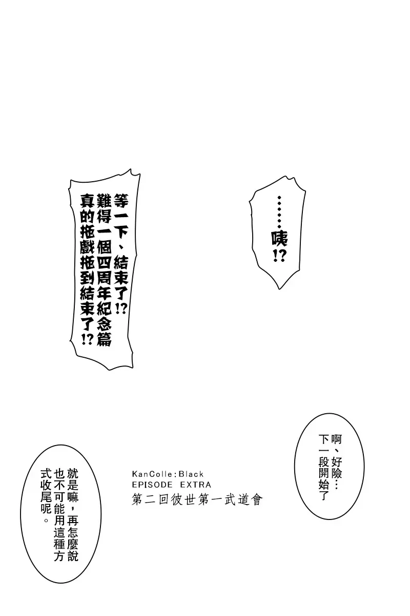 黑之舰队 145话 第29页