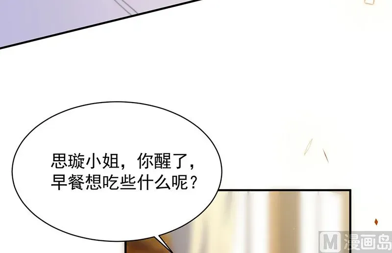 惹上首席帝少 第二部第197话 第29页