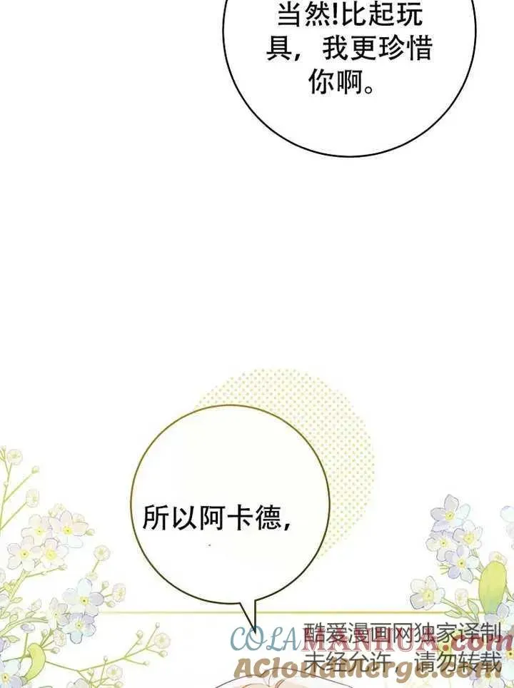 请珍惜朋友 第06话 第29页