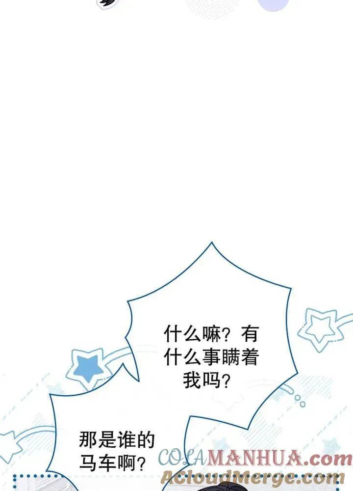 请珍惜朋友 第21话 第29页