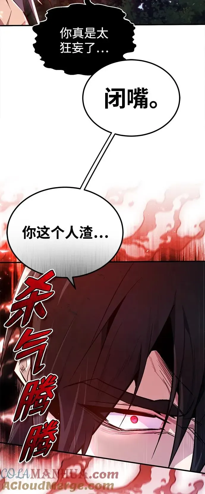 绝世名师百师父 [第73话] 竟敢动我的弟子 第29页