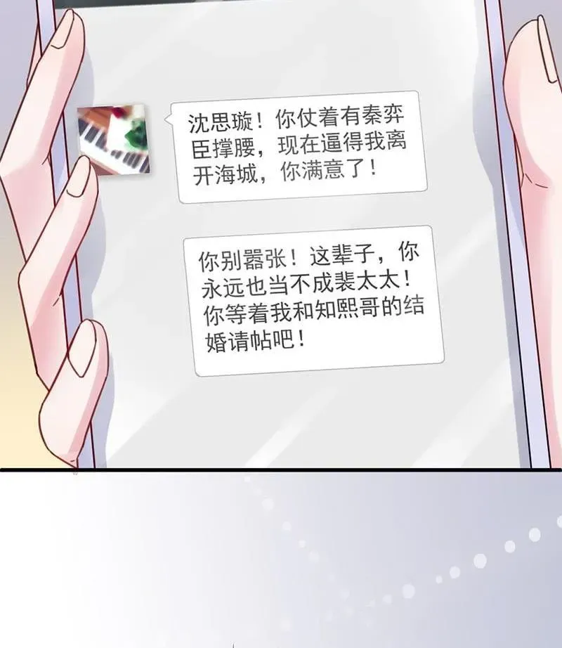 惹上首席帝少 第二部第44话 裴知煕要结婚了 第29页