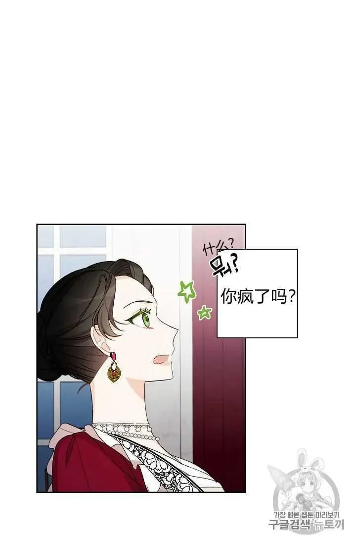 把灰姑娘养的很好 第05话 第29页