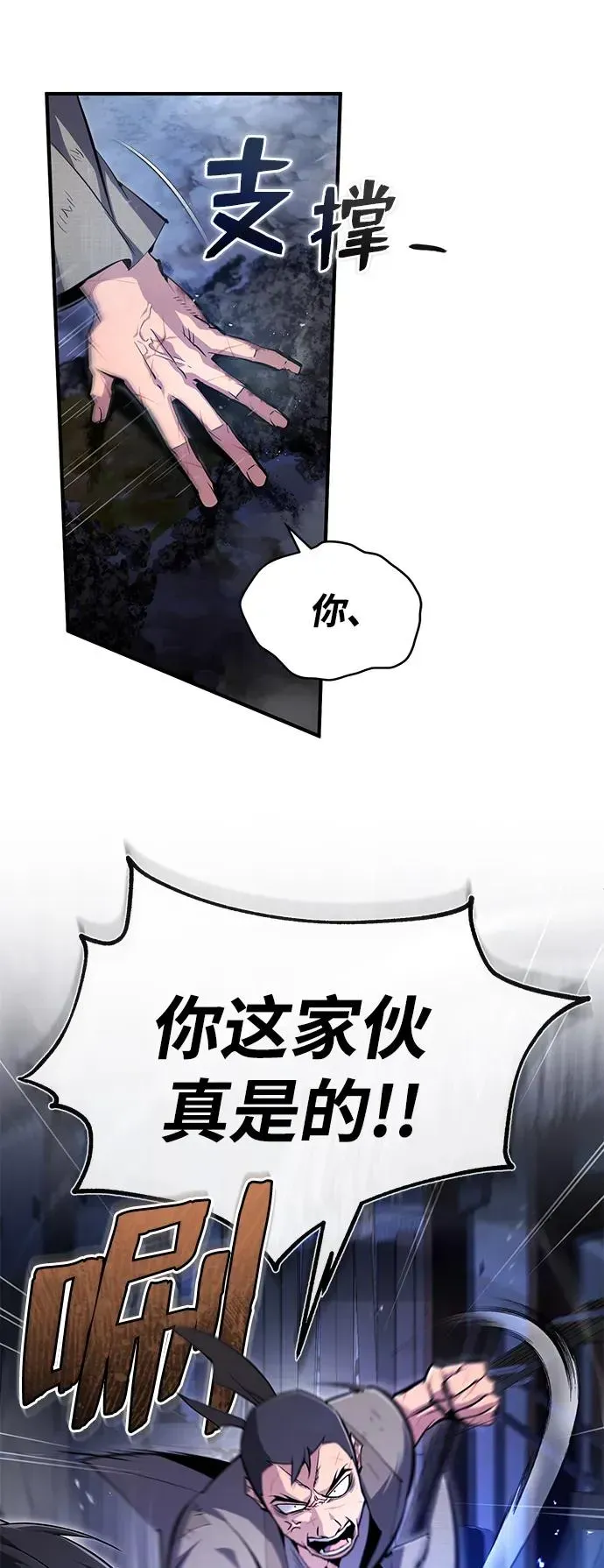 绝世名师百师父 [第64话] 更生门 第29页