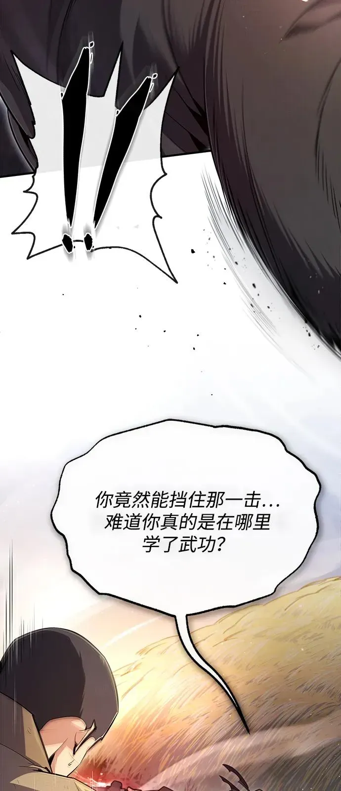 绝世名师百师父 [第70话] 小鬼 第29页