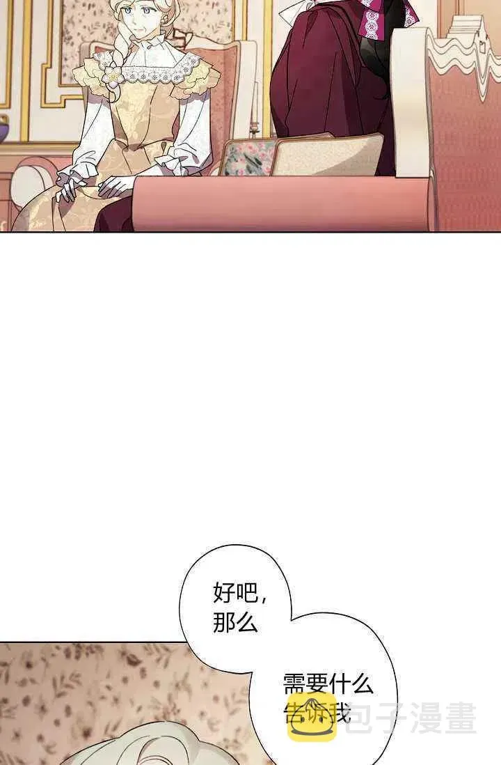 把灰姑娘养的很好 第34话 第29页