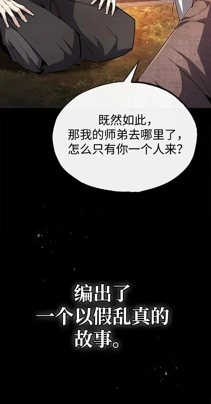 绝世名师百师父 [第76话] 遥远的往事 第29页