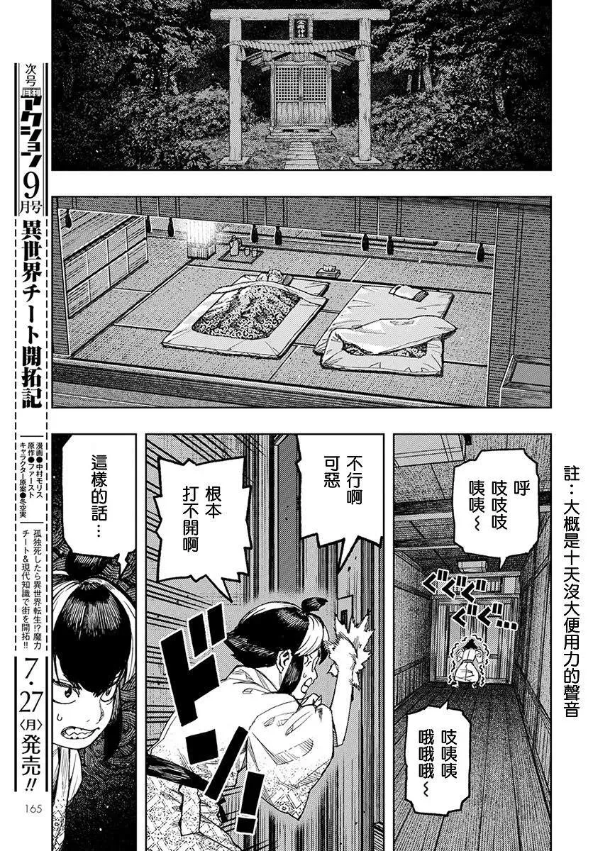 破鞋神二世 第130话 斑酱兴多具理 第29页