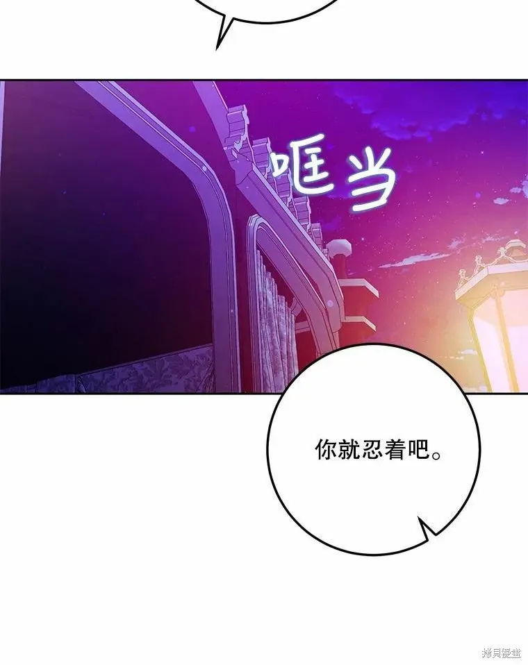 成为我笔下男主的妻子 第51话 第29页