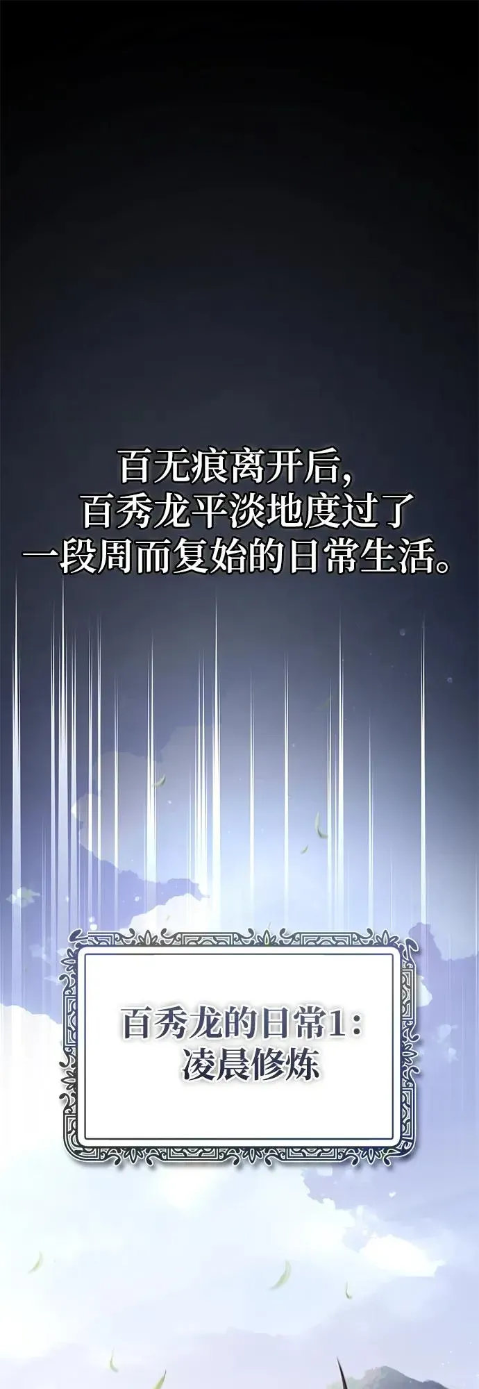 绝世名师百师父 [第99话] 迫切地想要（第2季 最终话） 第29页