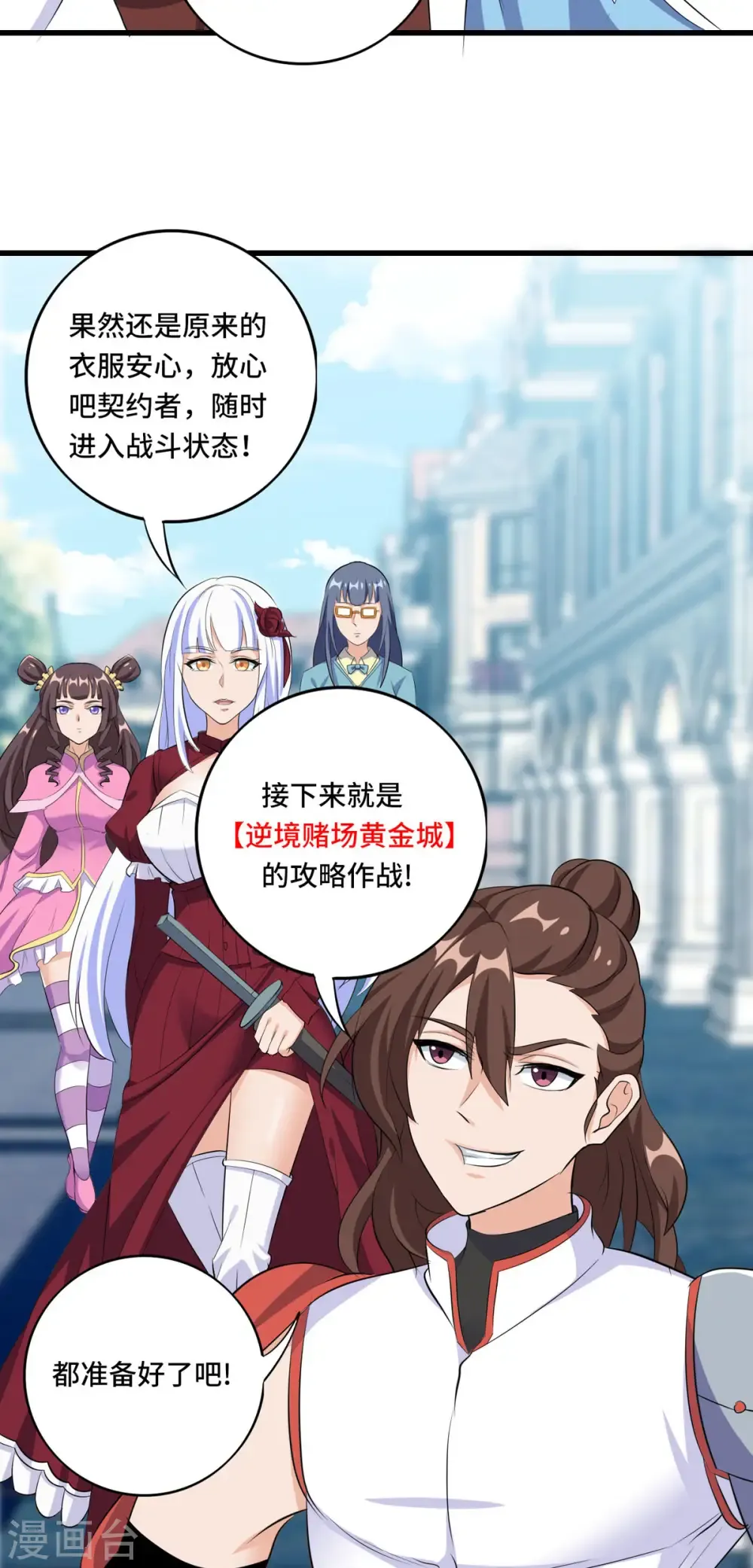 开局送妹：我有百万游戏娘 第49话 特殊的副本 第29页