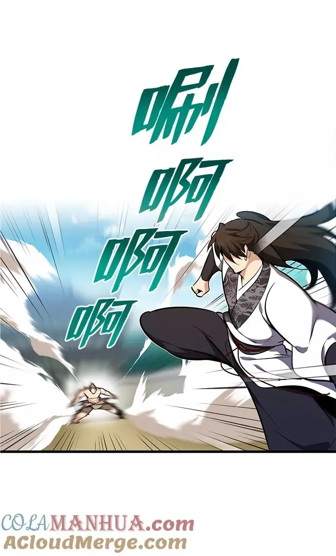 绝世名师百师父 [第3话] 我独自练绝世神功 第29页