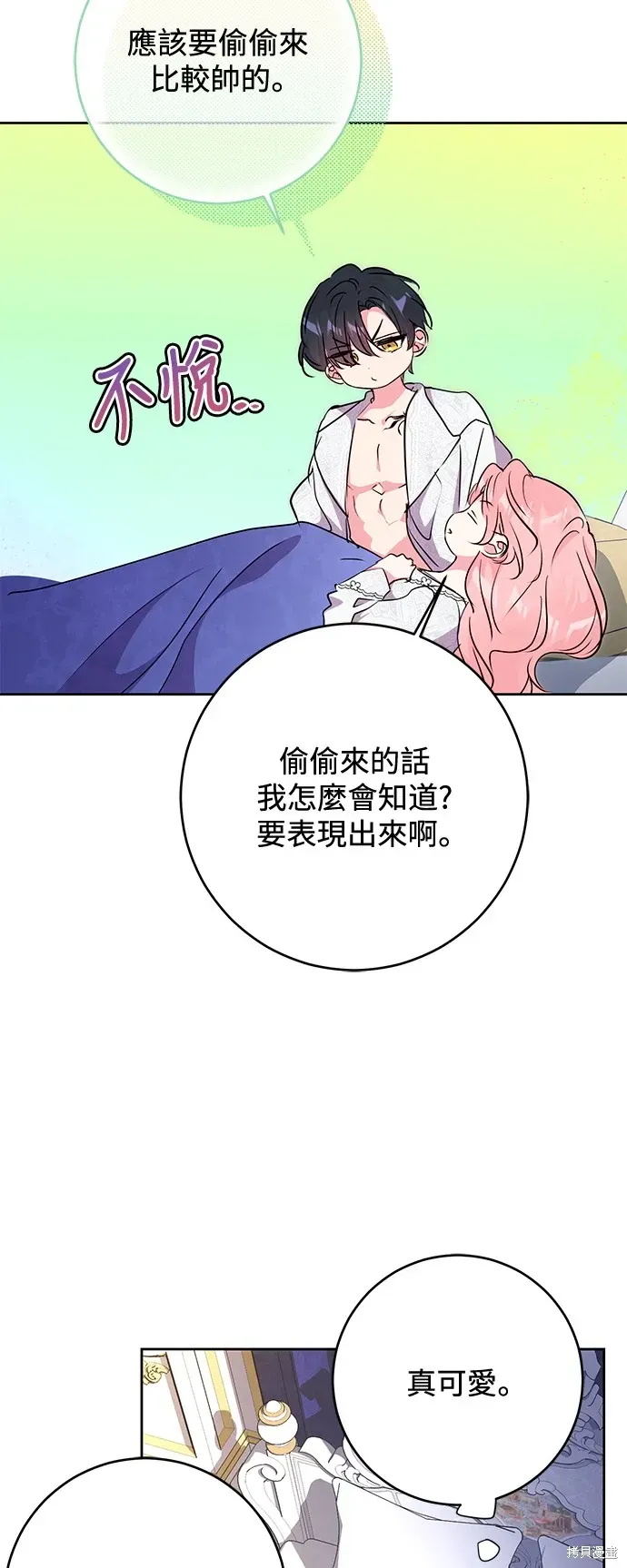 我的夫君每晚都不同 第57話 第29页