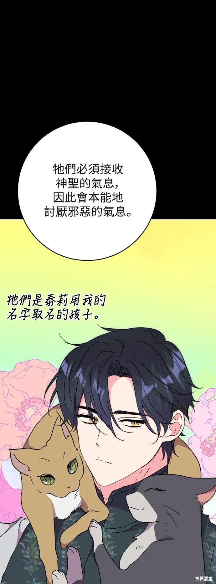 我的夫君每晚都不同 第74話 第29页