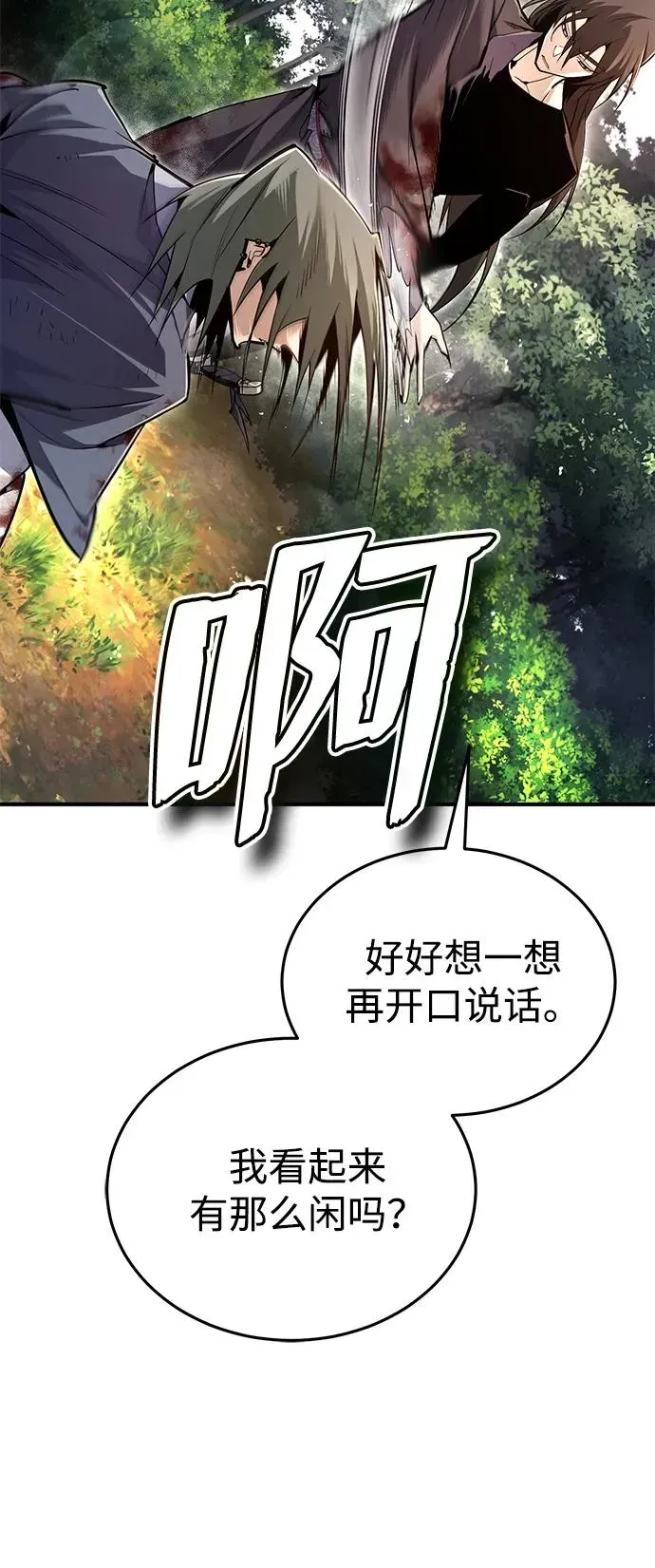 绝世名师百师父 [第83话] 不要再惹是生非了 第29页