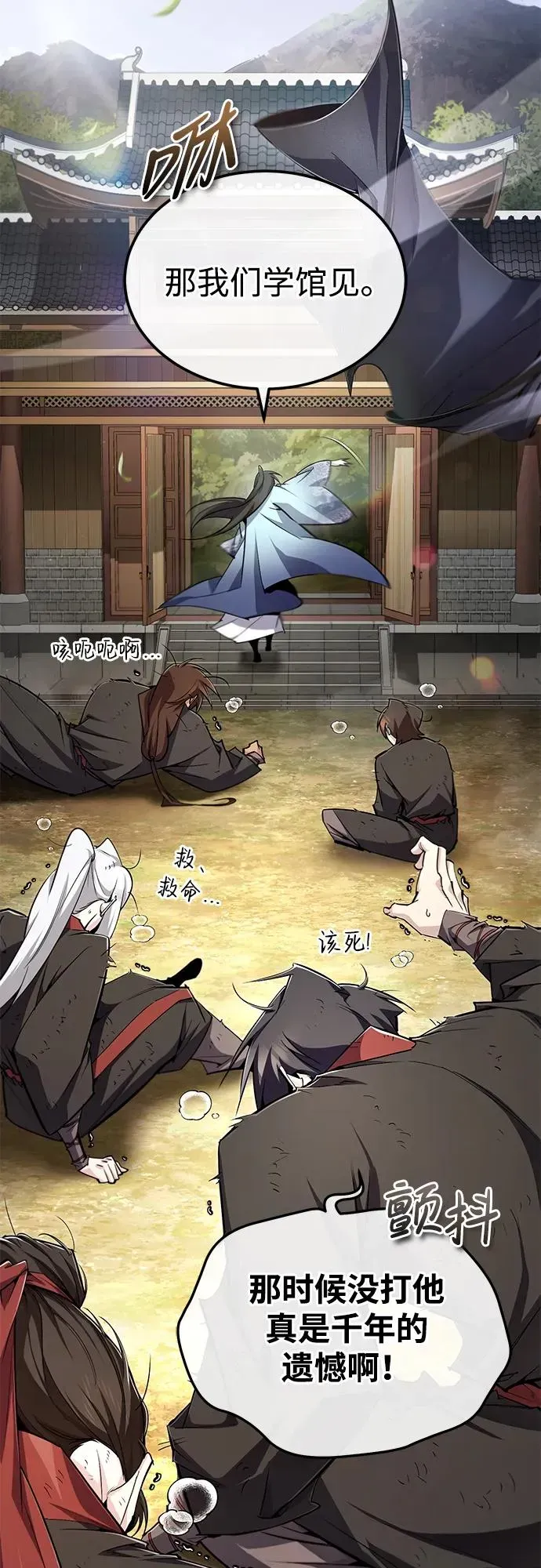 绝世名师百师父 [第99话] 迫切地想要（第2季 最终话） 第30页