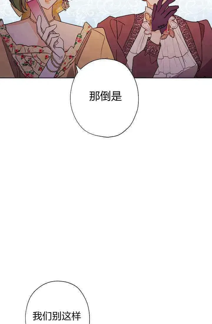 把灰姑娘养的很好 第37话 第30页