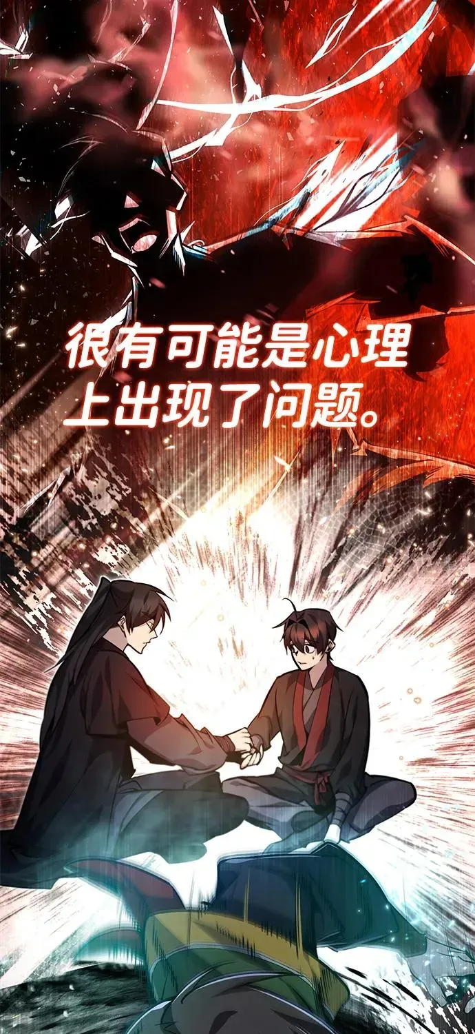 绝世名师百师父 [第36话] 现在不可能了 第30页