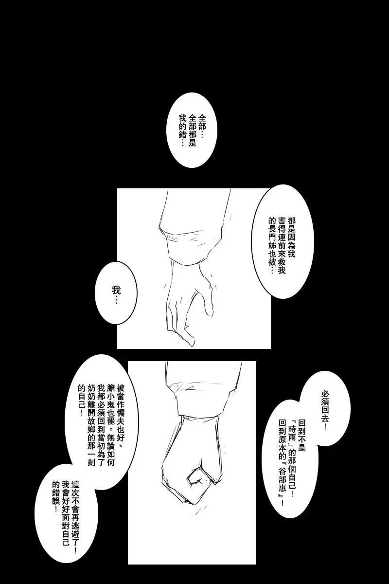 黑之舰队 132话 第30页