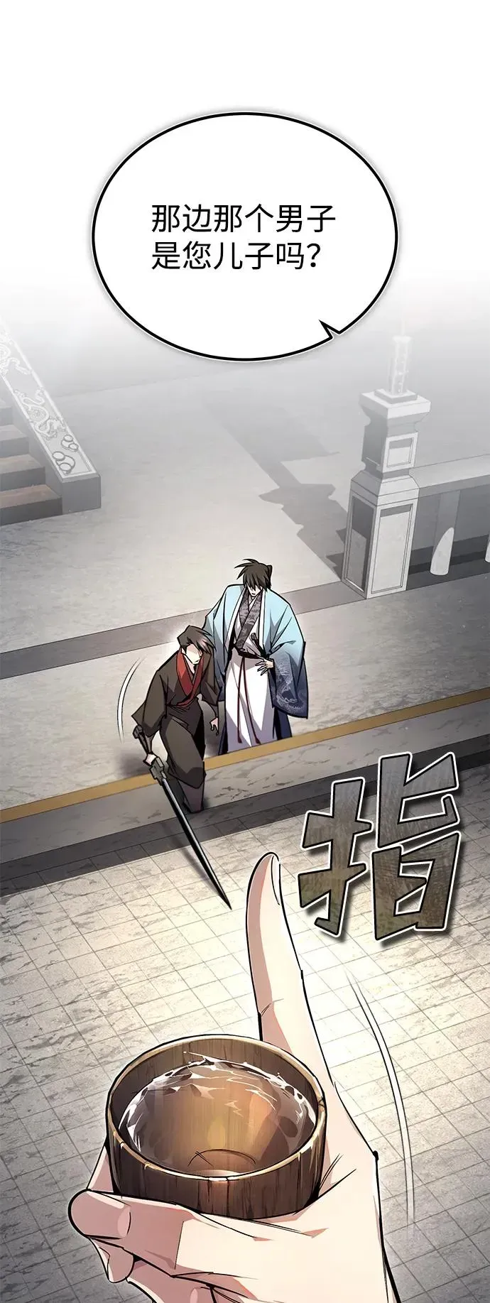 绝世名师百师父 [第92话] 世界上最棒的儿子 第30页