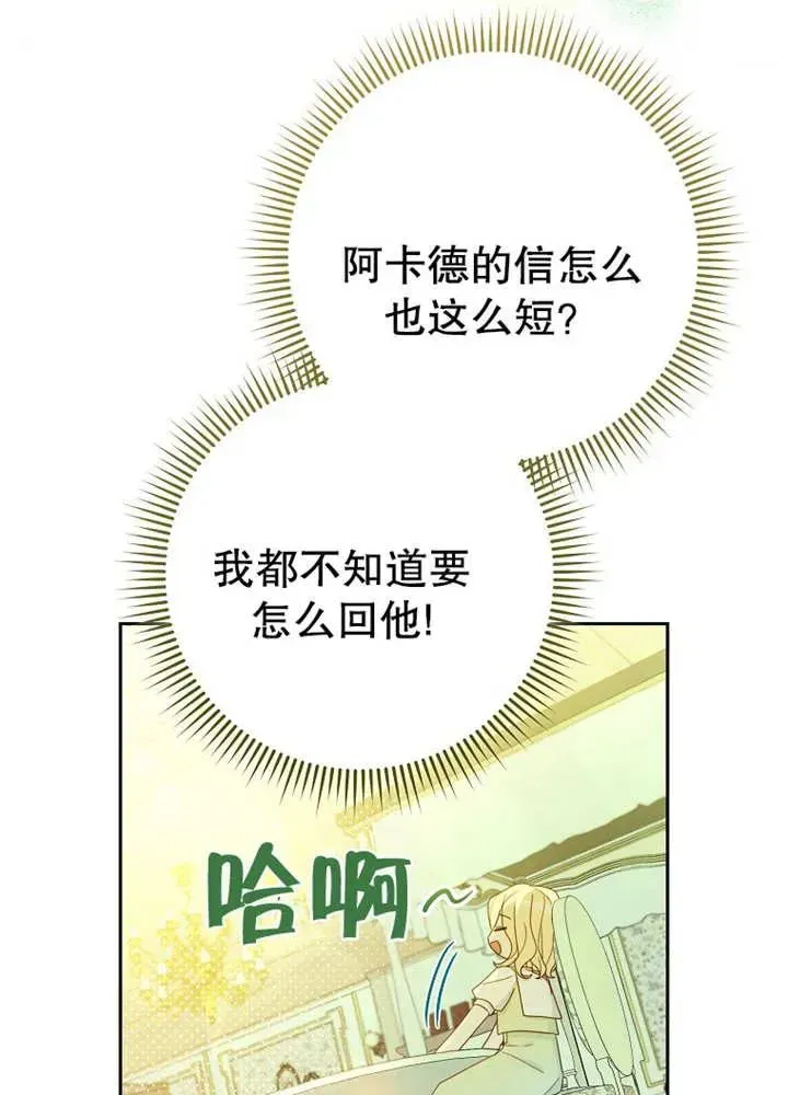 请珍惜朋友 第08话 第30页