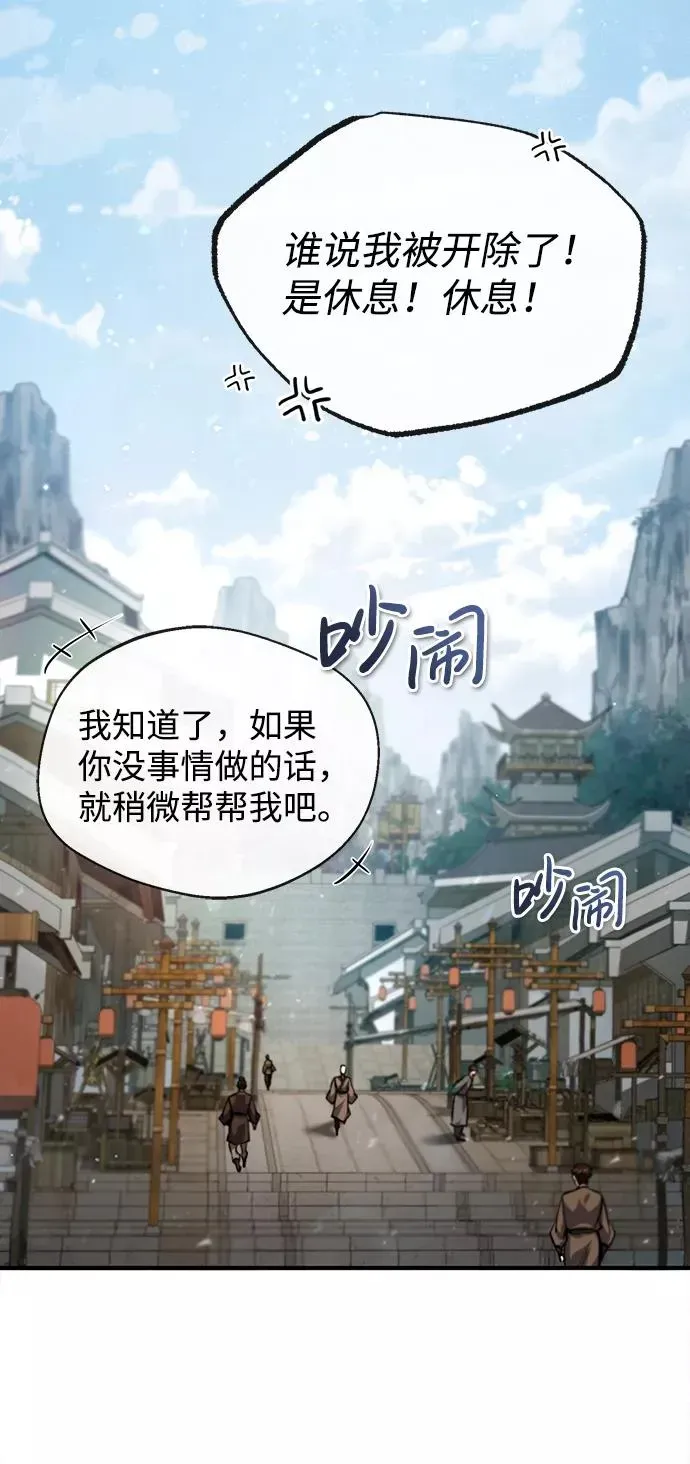 绝世名师百师父 [第37话] 好好想想 第30页