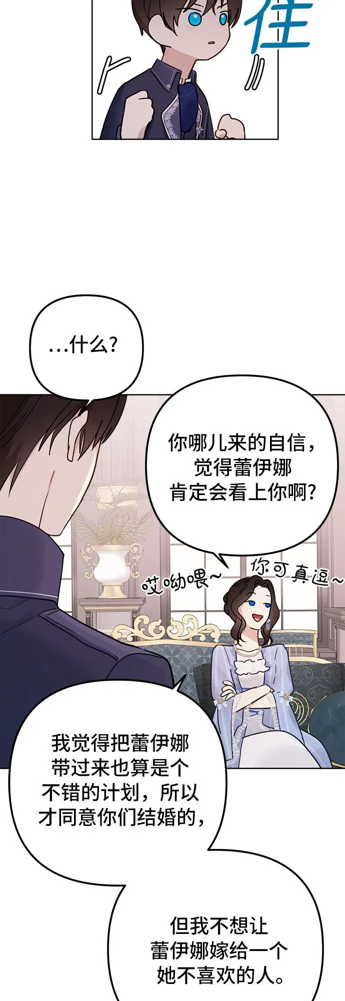 备受宠爱的婚后生活 第3话 第30页