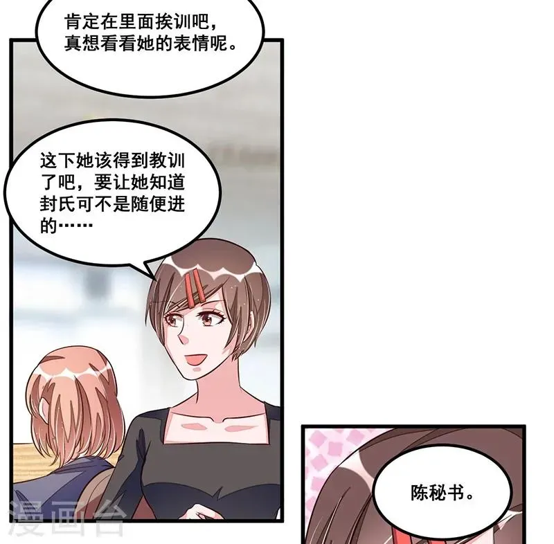 总裁一吻好羞羞 第76话 可能性 第30页