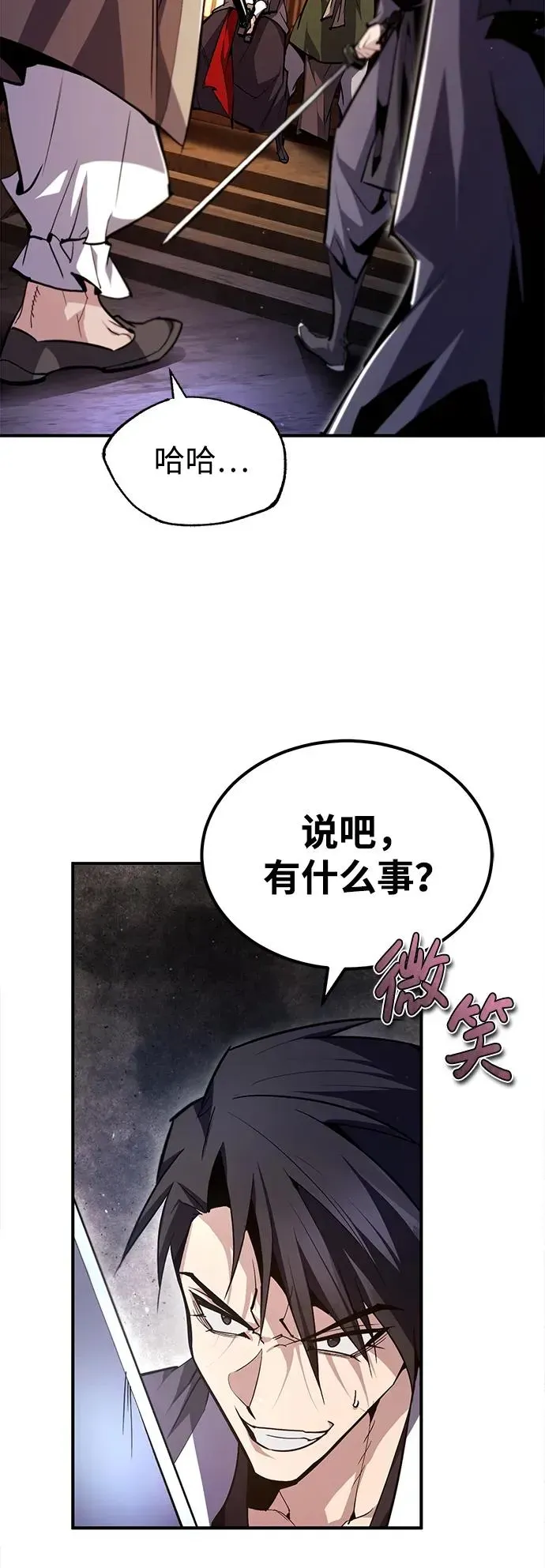 绝世名师百师父 [第77话] 好，那么… 第30页