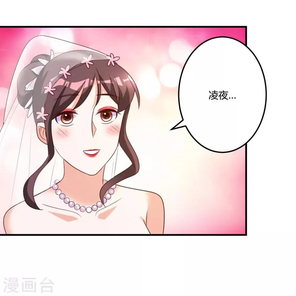 总裁一吻好羞羞 第148话 我们的婚礼 第30页