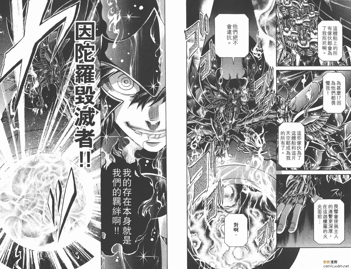 圣斗士星矢冥王神话 第15卷 第30页