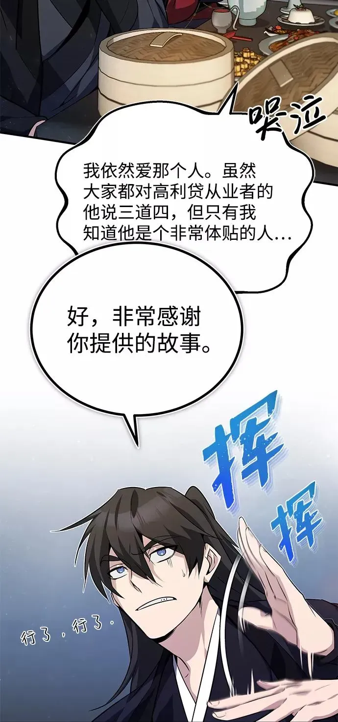 绝世名师百师父 [第13话] 你是凶手吗？ 第30页