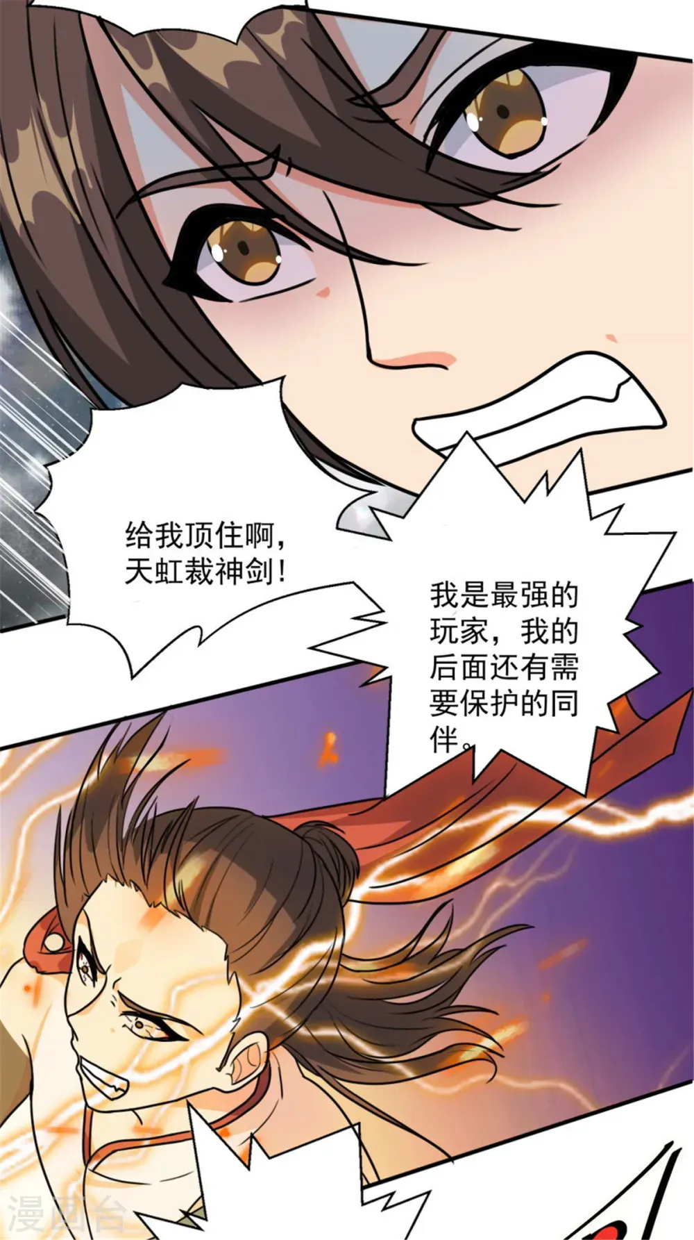 开局送妹：我有百万游戏娘 第29话 末日降临！ 第30页