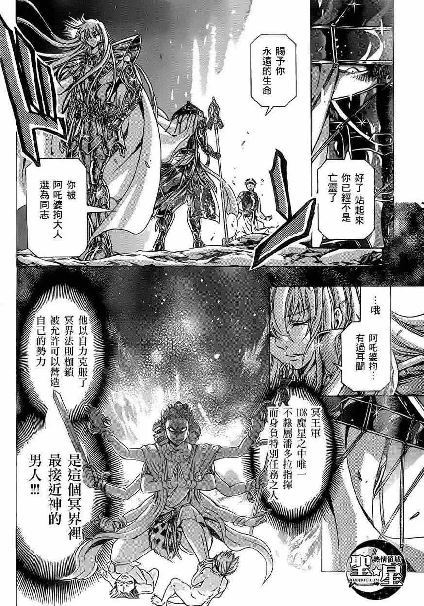 圣斗士星矢冥王神话 处女座篇01 第30页