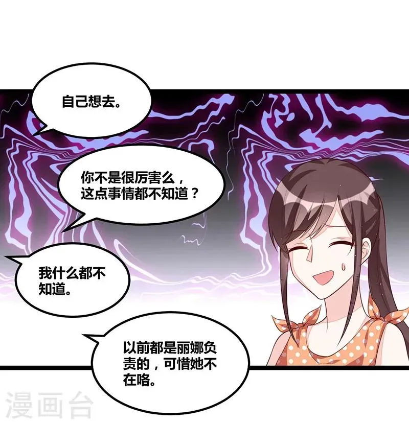 总裁一吻好羞羞 第94话 计划通 第30页