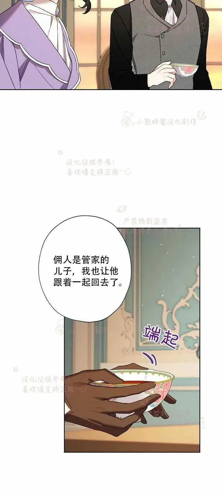 把灰姑娘养的很好 第13话 第30页