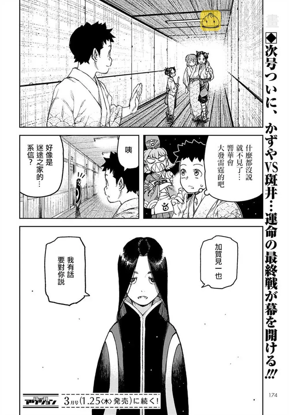 破鞋神二世 第105话 第30页