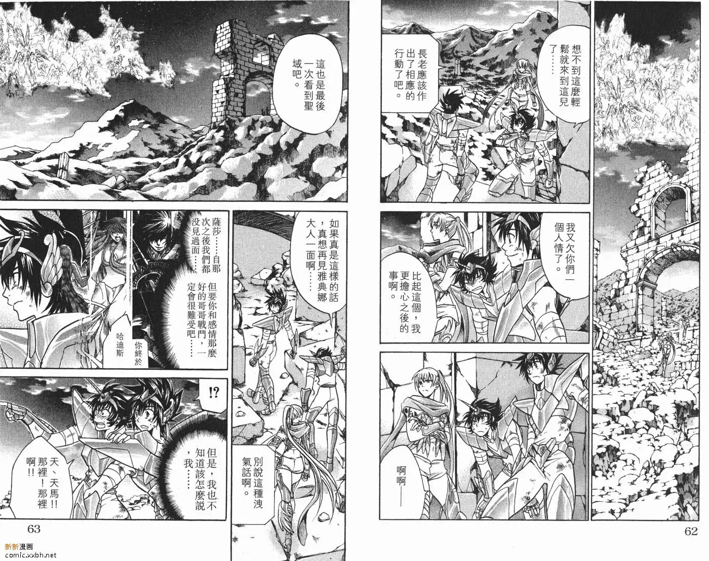 圣斗士星矢冥王神话 第7卷 第30页