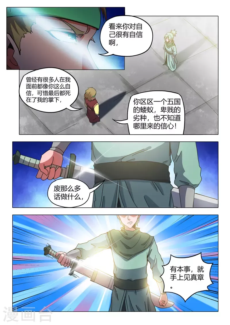 武神主宰 第499话 第3页