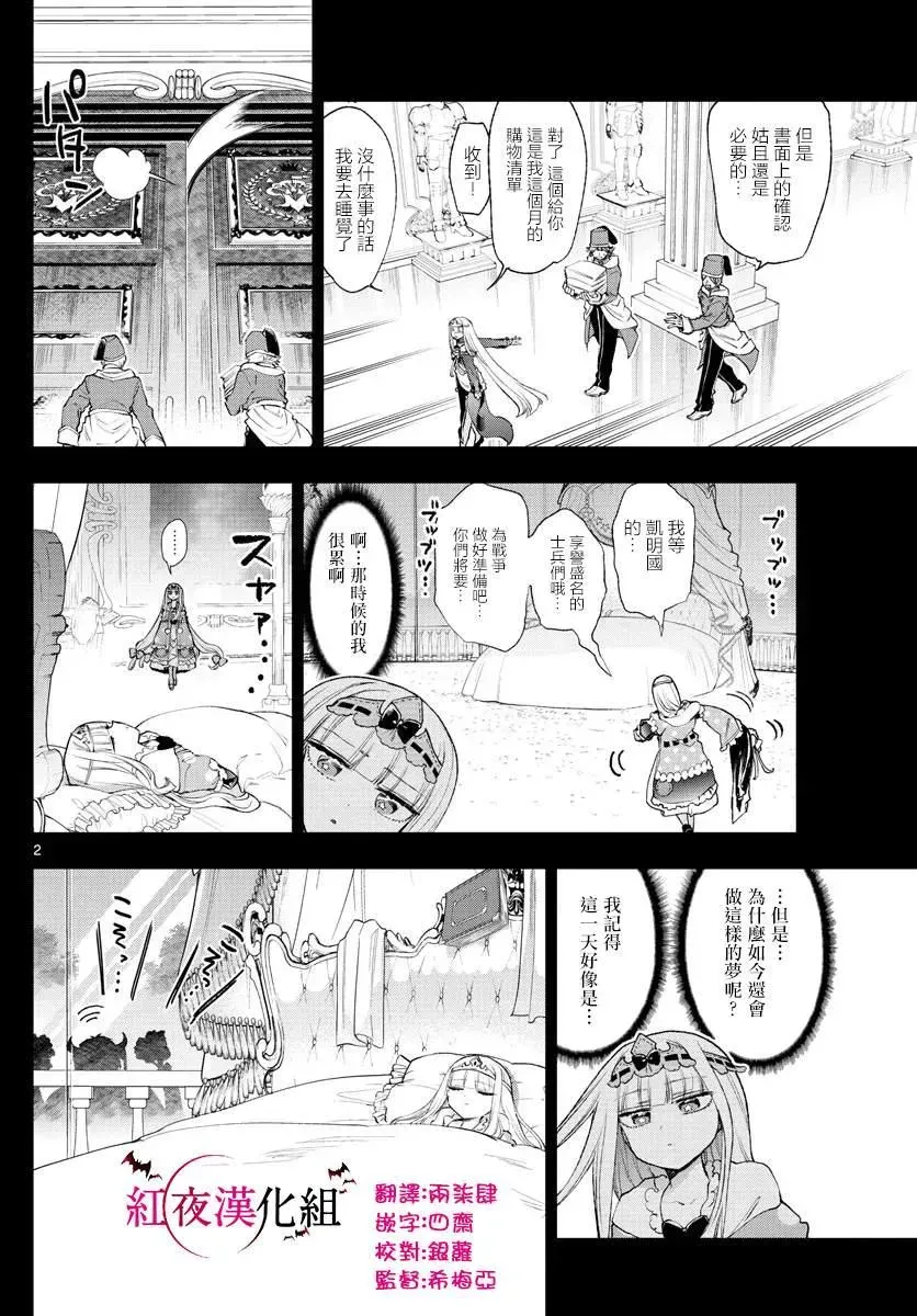 在魔王城说晚安 第190话 第3页