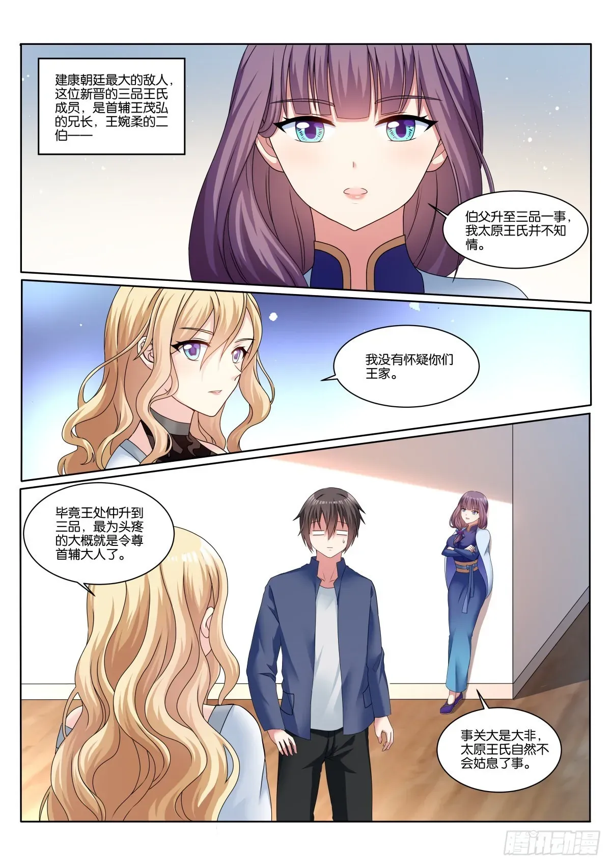 姑娘你不对劲啊 第65话：回家的诱惑 第3页