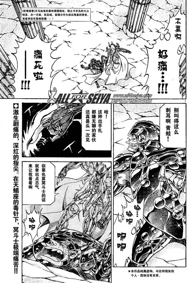 圣斗士星矢冥王神话 第100话 第3页