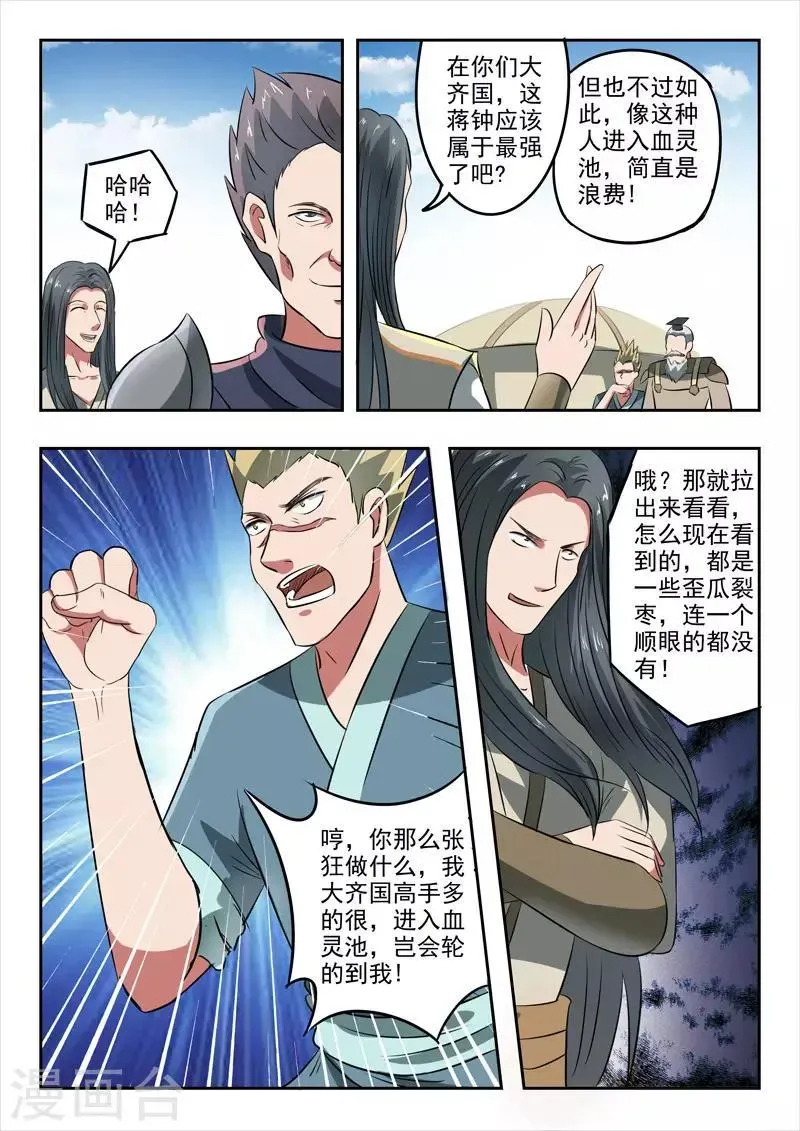 武神主宰 第286话 第3页