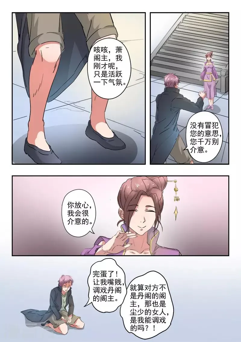 武神主宰 第391话 第3页